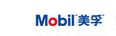 Mobil(美孚)