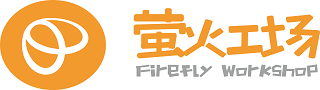 Firefly Workshop(萤火工场)
